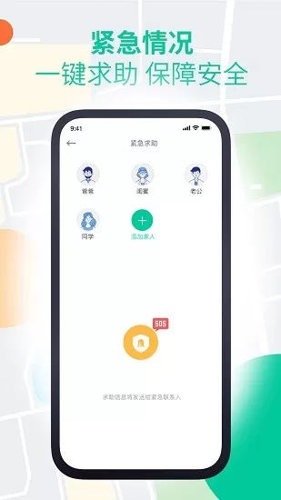 安心寻app最新版 v1.1.4 官方版 3