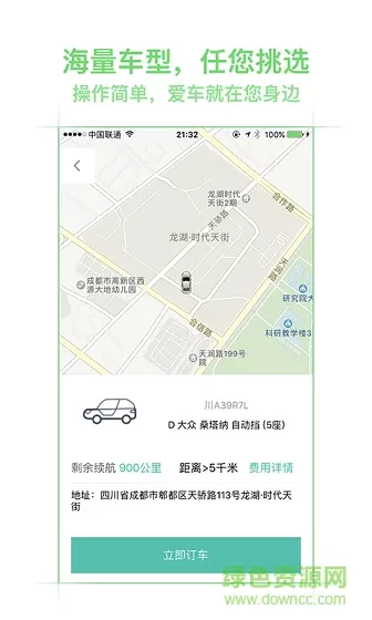 美团租车app