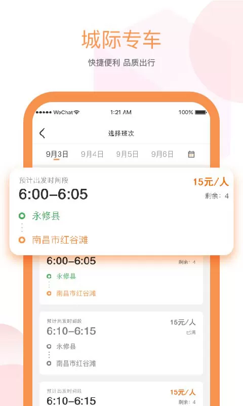 南昌易至出行网约车 v1.10.2 安卓版 3