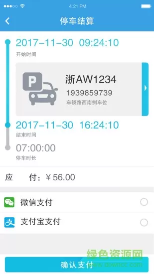 宁波阿拉停车 v1.2 安卓版 3