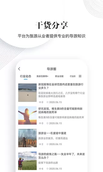 樱桃旅游导游端app v1.2.3 安卓版 1
