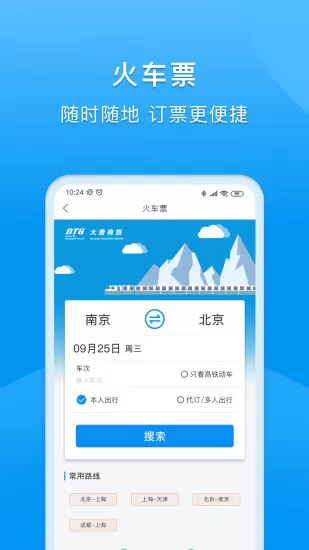 dtg大唐商旅 v2.1.0 官方安卓版 3