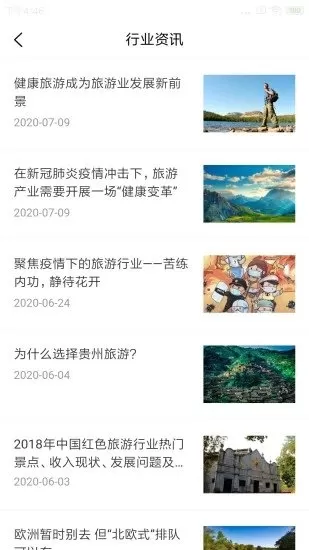 悦途旅游app v1.0.2 安卓版 1