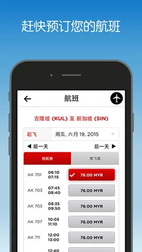 亚洲航空中文官方订票app(airasia) v10.11.0 安卓版 2