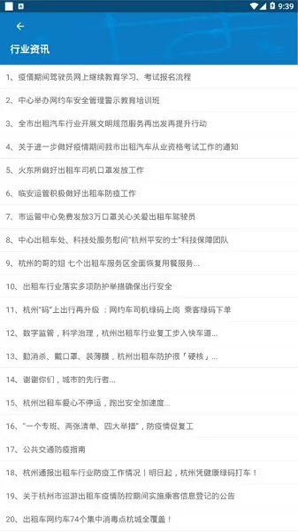 杭州平安的士官方版 v1.2.6 安卓版 1