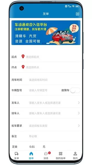 山东车运通官方版app