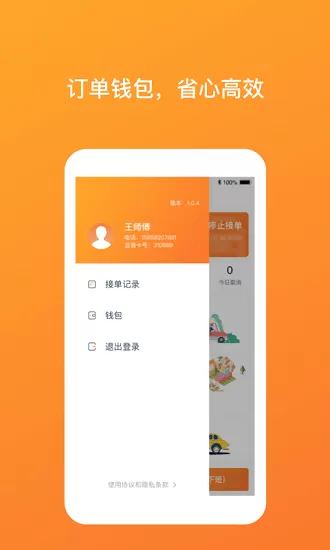 武汉TAXI司机端最新版 v1.0.1 安卓版 3
