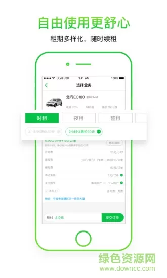 小灵狗出行(新能源汽车租赁) v3.21.2 安卓版 3