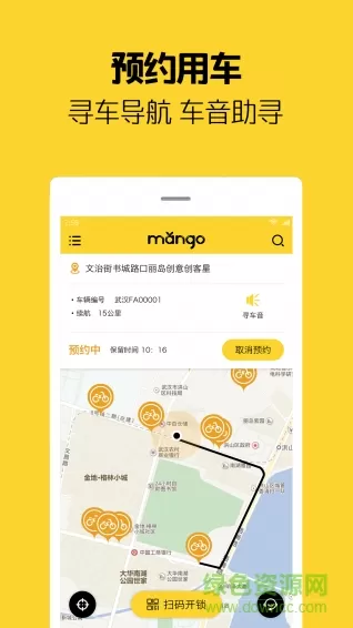 芒果共享单车app下载