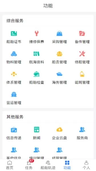 海鑫航运船舶信息系统app v1.1.4 安卓版 0