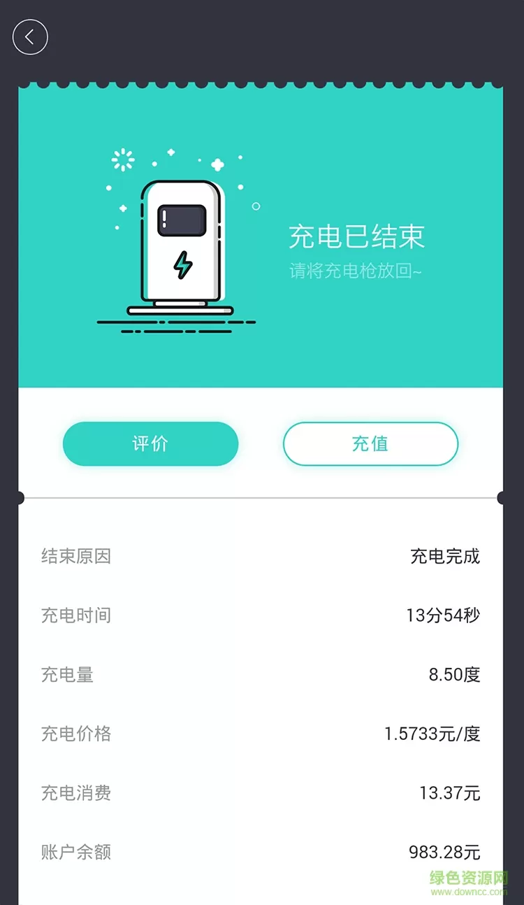 粤易充最新版(汽车充电) v1.7.2 官方安卓版 1