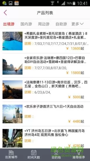 盈科旅游国际旅行社 v3.8.9 官方安卓版 0