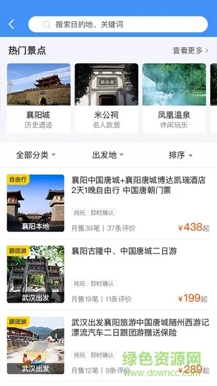 襄阳旅游中心 v1.1.4 安卓版 0