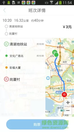 深圳东部公交e巴士apk v2.7.0 安卓版 2