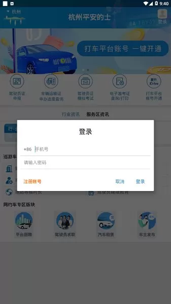 杭州平安的士官方版 v1.2.6 安卓版 3