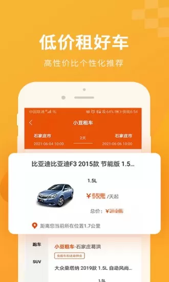 小豆租车官方版 v2.1.9 安卓版 1