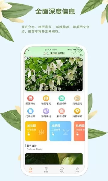 贵州省植物园官方 v2.0.0 安卓版 1
