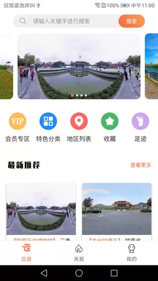 全景客虚拟旅游网app v1.0.8 安卓版 3