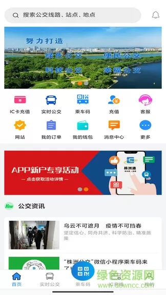 智慧公交株洲通app v1.0.0 安卓版 0