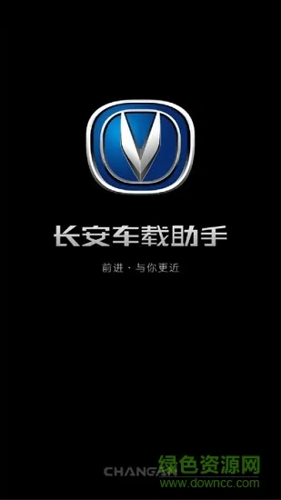 长安车载助手 v3.0 安卓版 0