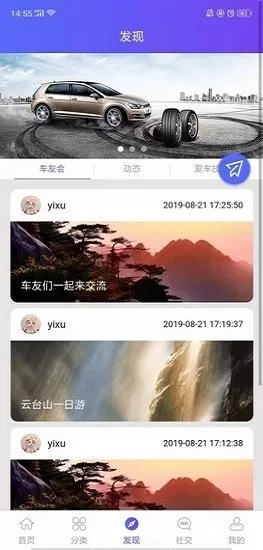 中华自驾联盟 v1.0.0 安卓官方版 0