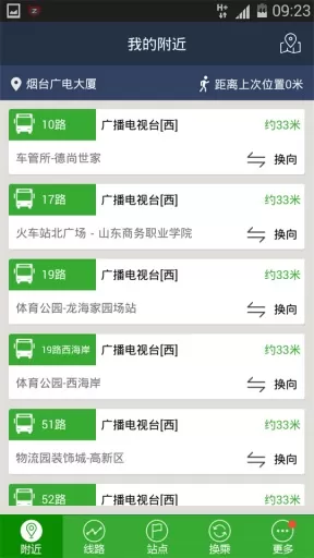 烟台公交车实时到站查询app v1.1.4 官方安卓版 0
