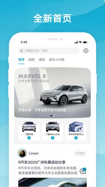 上汽R汽车app v3.2.4 安卓版 3