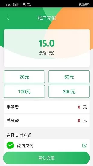 吉林公交码码通app v3.1.1 官方安卓版 1