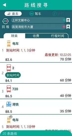 香港出行易apk(hkemobility) v4.7.1 安卓版 1