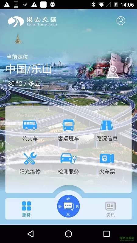 乐山交通最新版app v3.80 官方安卓版 1