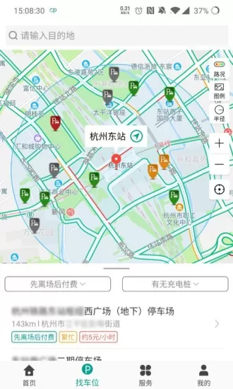 杭州便捷泊车app v1.0.6 安卓版 2