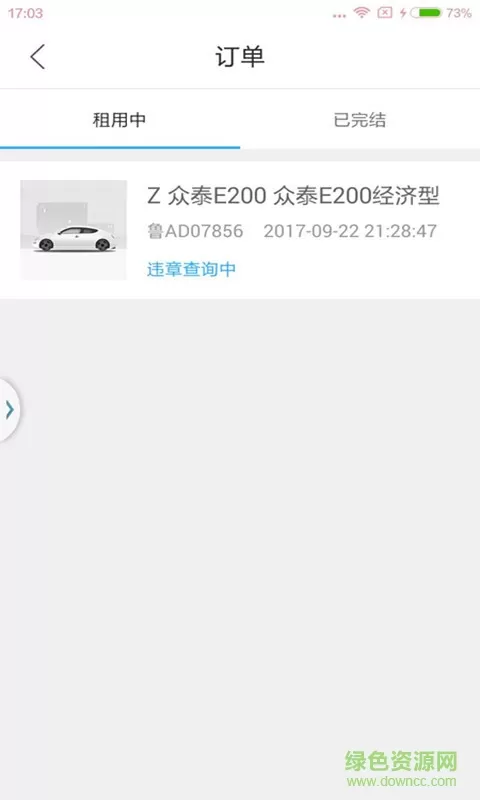 中冠共享汽车app(济南冠友出行) v1.0.4 安卓版 0