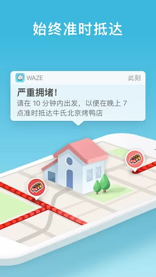 waze地图app v4.76.90.900 安卓版 0