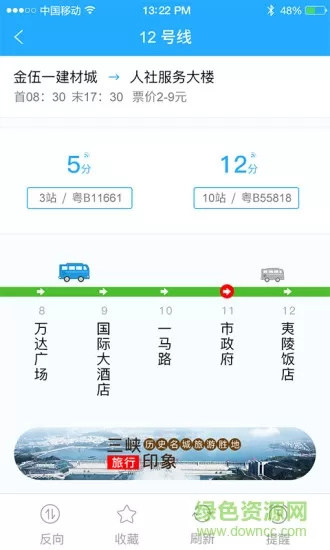 宜昌交运出行手机版 v1.1.0 安卓版 3