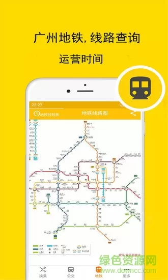 广州公交车来了 v2.10.1 安卓版 0