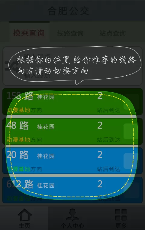 合肥掌上公交app v2.2.4 安卓版 1