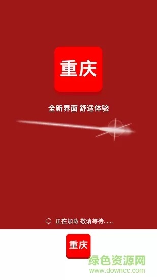 重庆旅游团 v1.0.1 安卓版 2