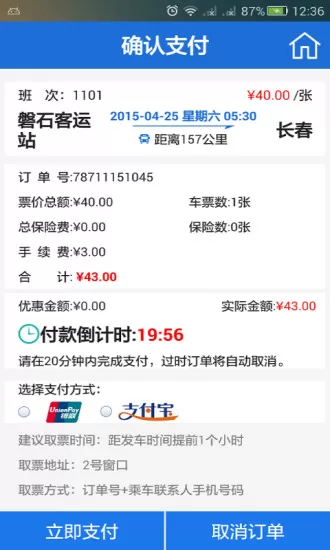 bus365汽车票网上购票 v5.2.3 安卓版 2