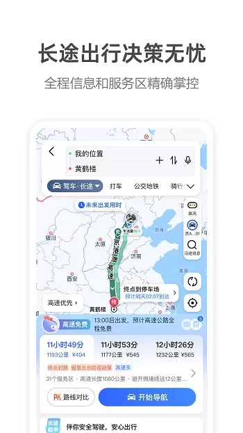高德地图林志玲语音导航 v12.06.0.2107 官方安卓版 3