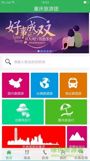 重庆旅游团 v1.0.1 安卓版 3