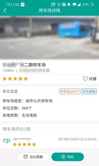 杭州便捷泊车app v1.0.6 安卓版 3