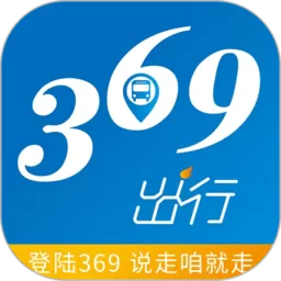 369出行济南公交