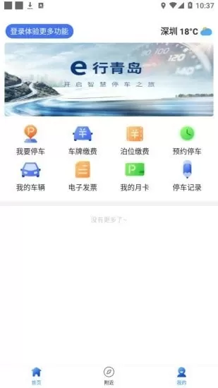 e行青岛最新版 v1.0.0 安卓版 2
