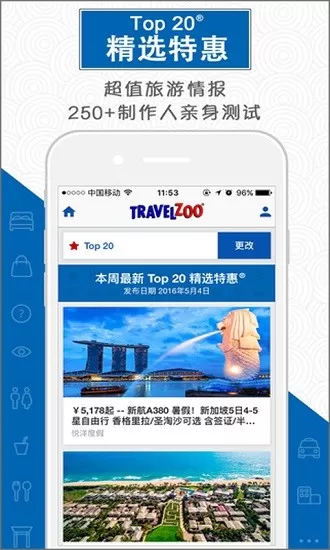 travelzoo中国版 v4.15.1 安卓版 0