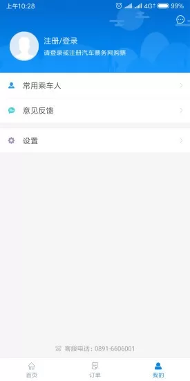 西藏汽车票app v1.6 安卓版 0