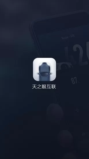 天之眼互联app(行车记录仪软件) v2.2.21 安卓版 2