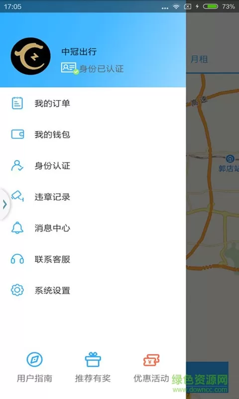 中冠共享汽车app(济南冠友出行) v1.0.4 安卓版 3