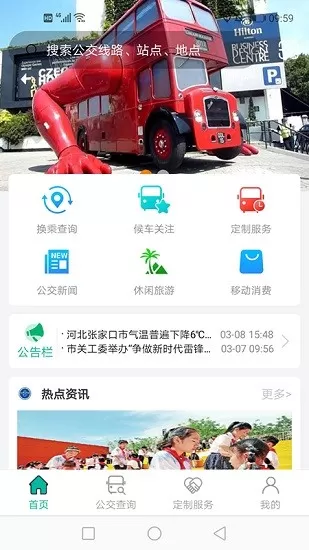 张家口公交app最新版 v1.0.2 安卓版 1