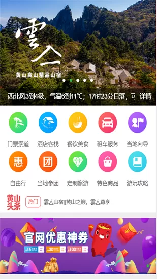 黄山旅游官方平台app v1.0.5 安卓最新版 0