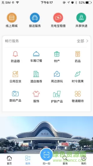 畅行九州app v2.9.5 安卓新版 2
